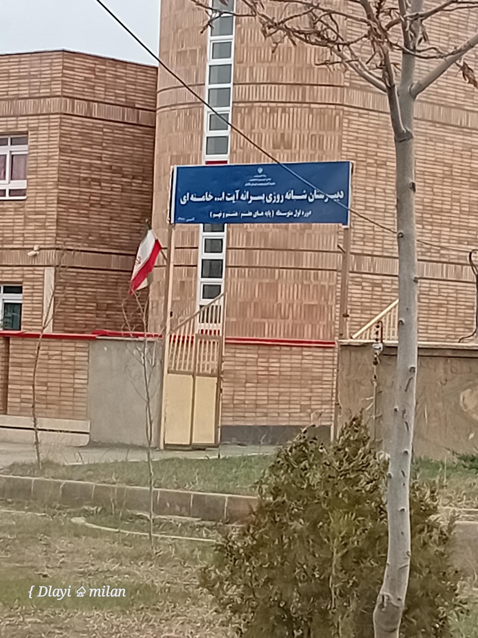 عکس مدرسه آیت اله خامنه ای 