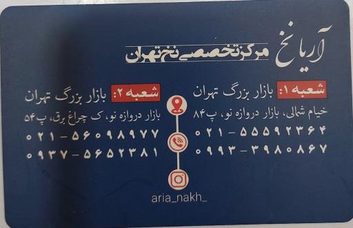 عکس آریا نخ جوراب بافی شعبه ۱