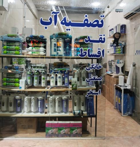 تصفیه آب آکواریوس 