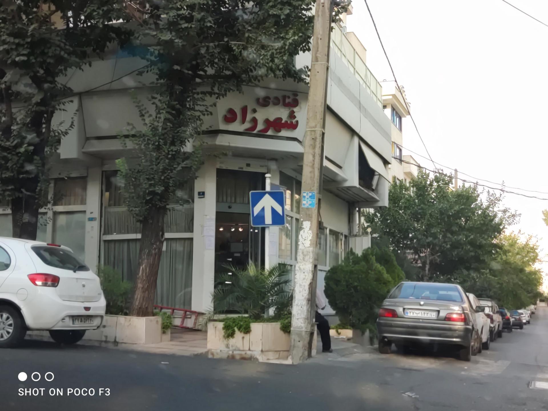 عکس قنادی شهرزاد