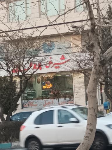 عکس شیرینی پدیده طلایی