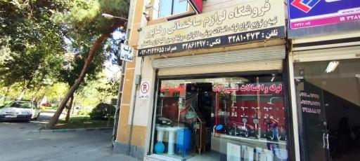 عکس لوله و اتصالات رضاپور