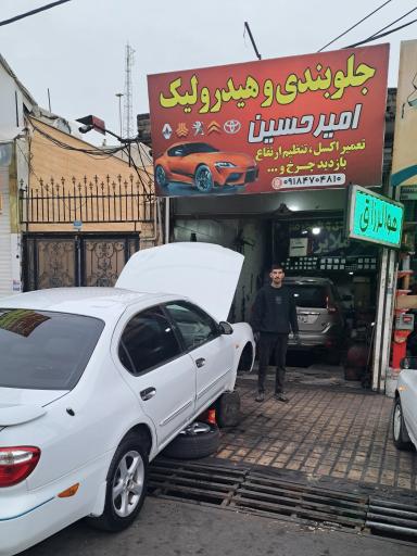 عکس جلوبندی و هیدرولیک کمال
