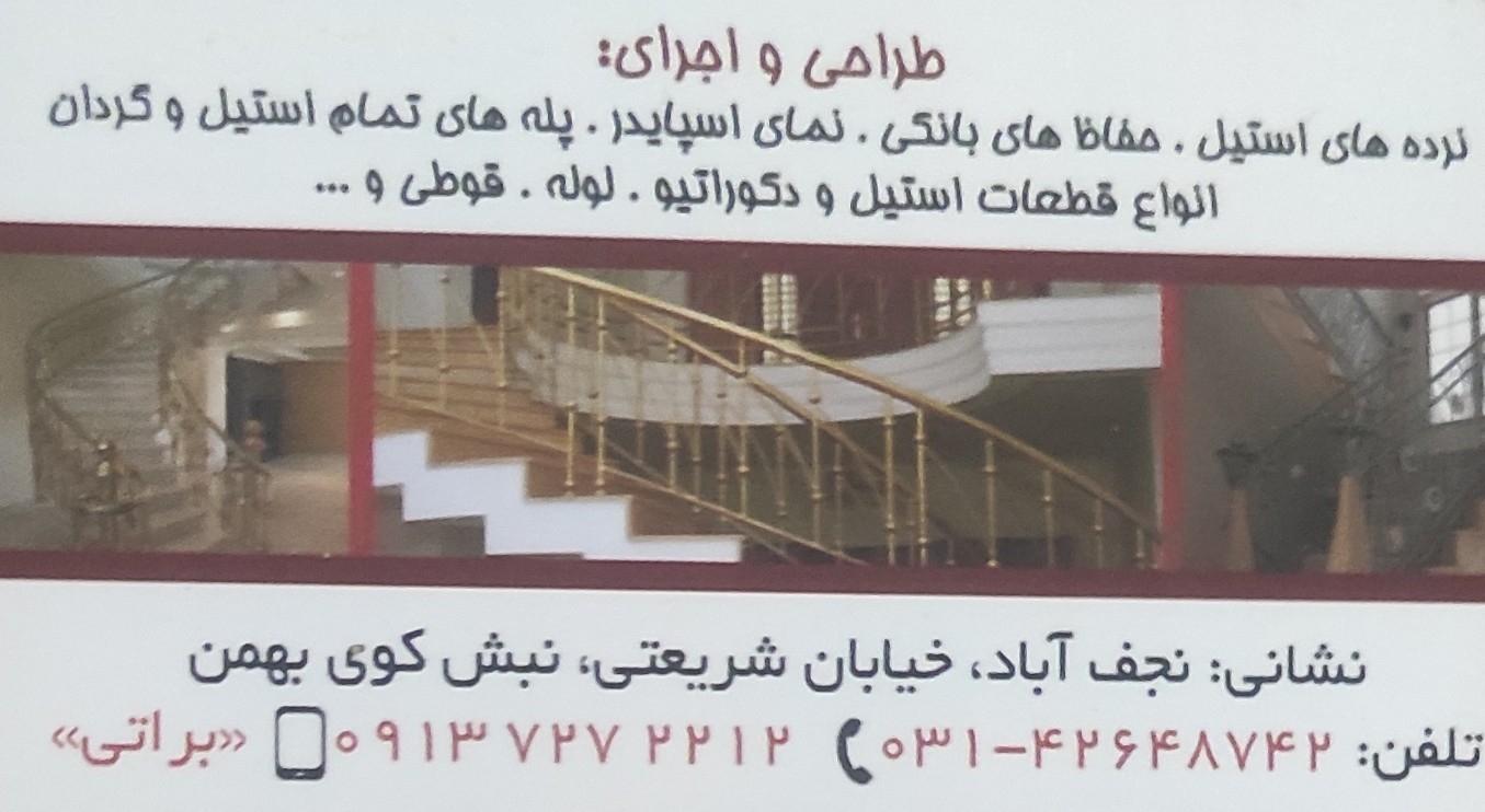 عکس پرشیا استیل (نرده های استیل)