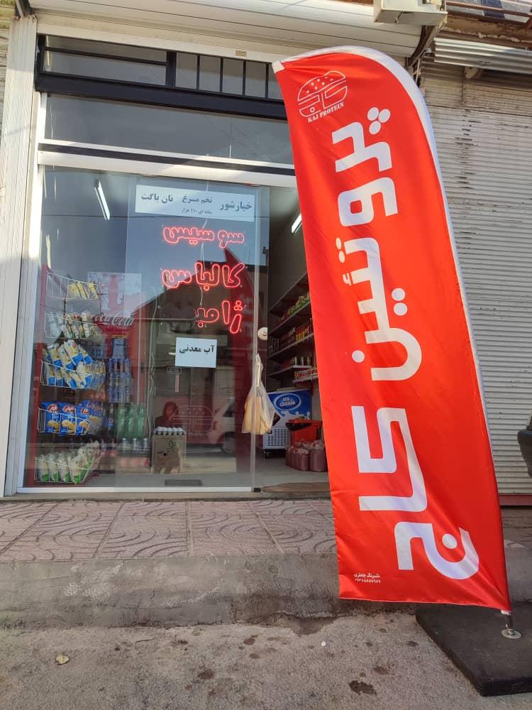 عکس پروتئین کاج