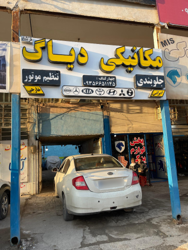 عکس کلینیک خودرویی مکانیکی پژو مشکی