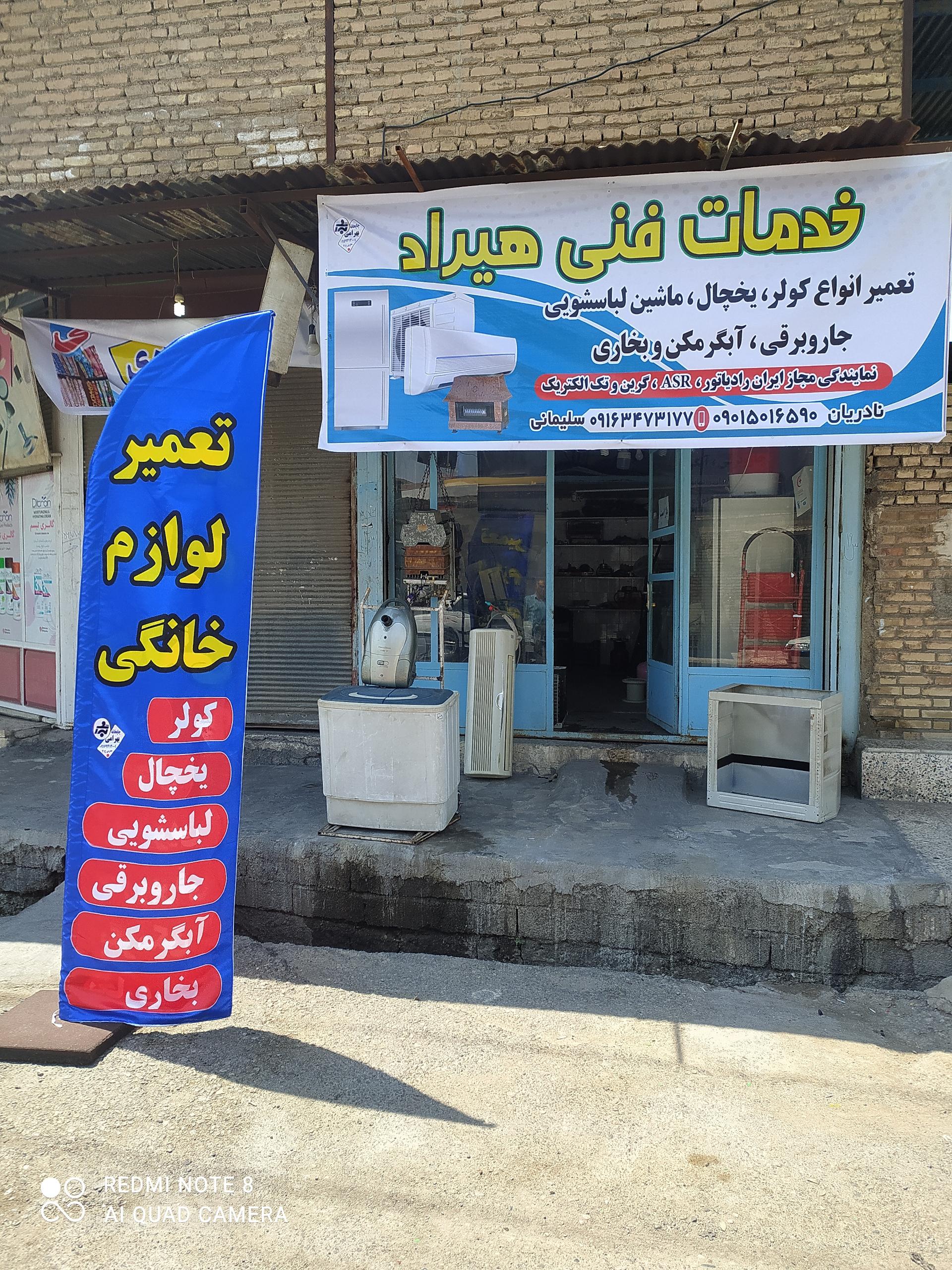 عکس خدمات فنی هیراد