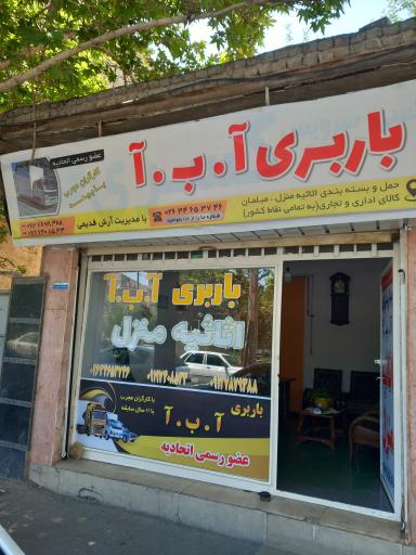 عکس باربری ا ب ا
