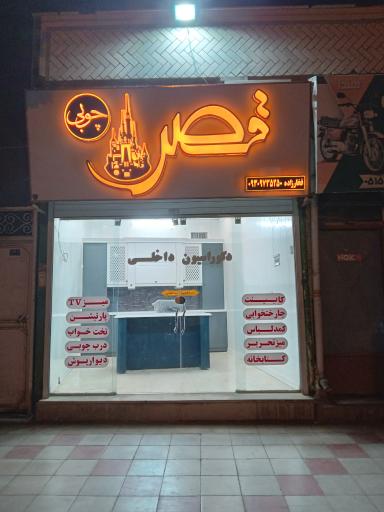 عکس دکوراسیون داخلی قصر چوبی