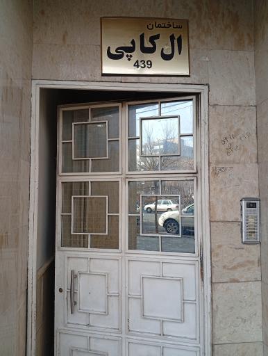 عکس ساختمان ال کا پی