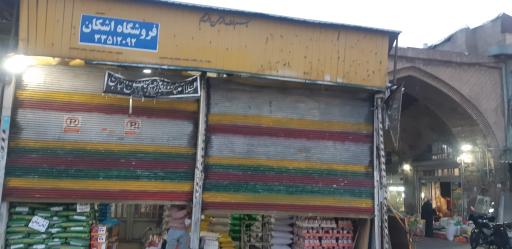 عکس فروشگاه اشکان فاتحی