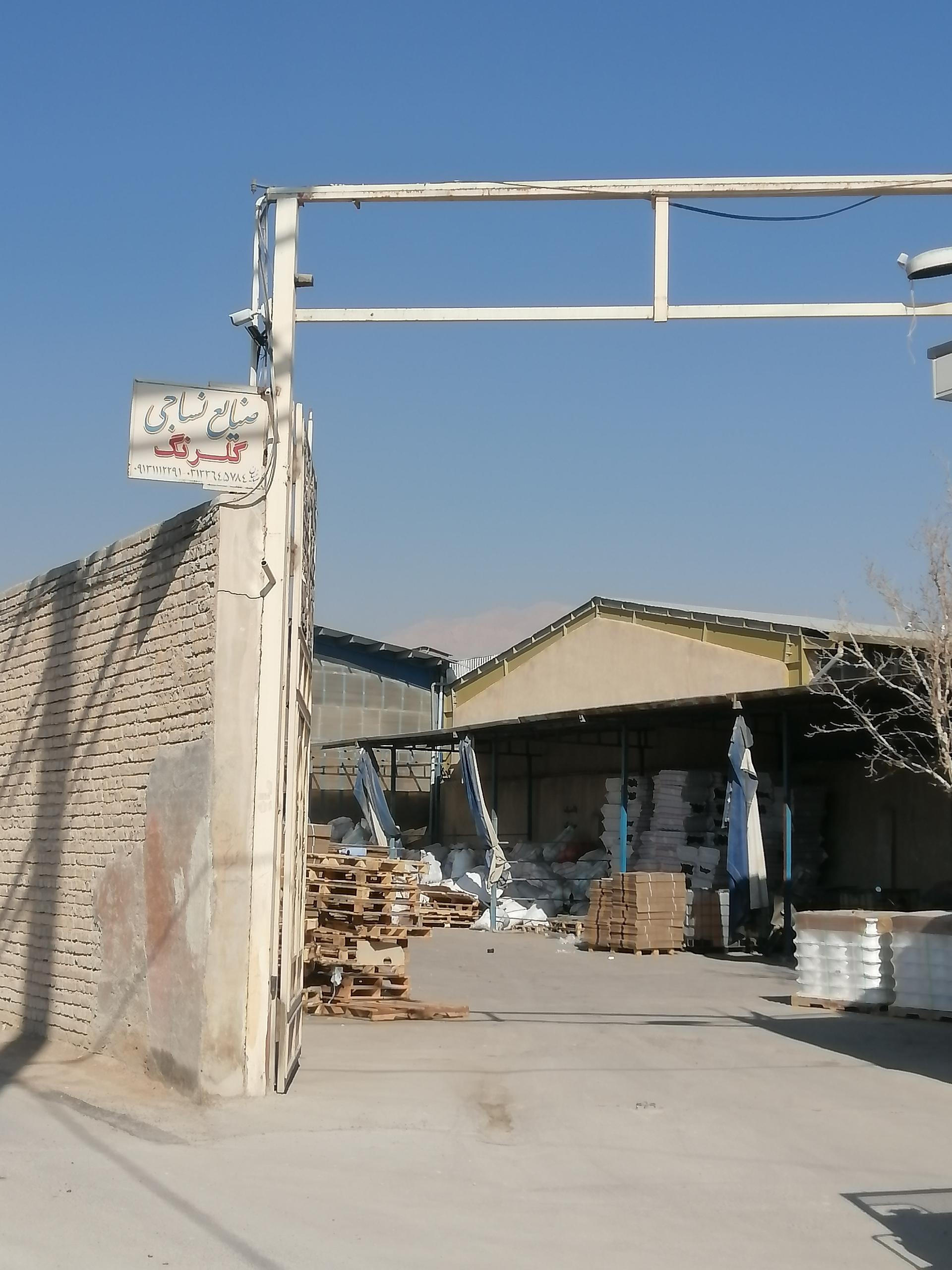 عکس نساجی گلرنگ