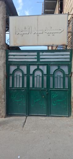 عکس حسینیه سیدالشهدا
