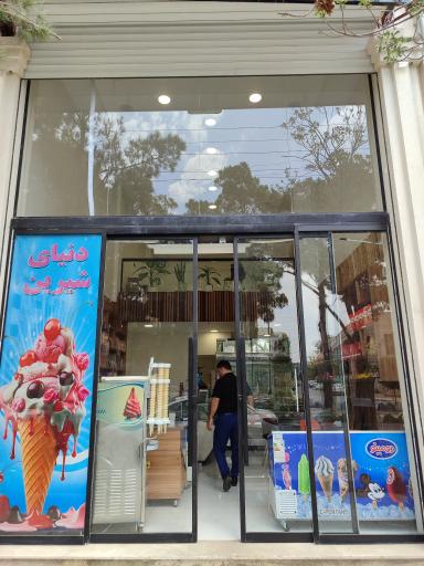 عکس بستنی دنیای شیرین