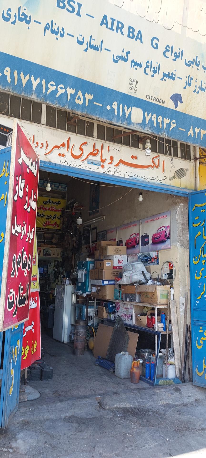 عکس الکتروباطری امیر