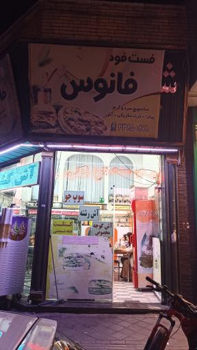 عکس ساندویچ فانوس