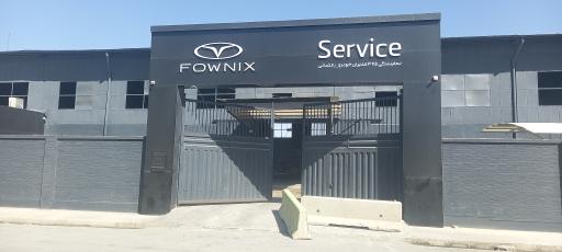 عکس خدمات پس از فروش اکستریم و فونیکس رمضانی