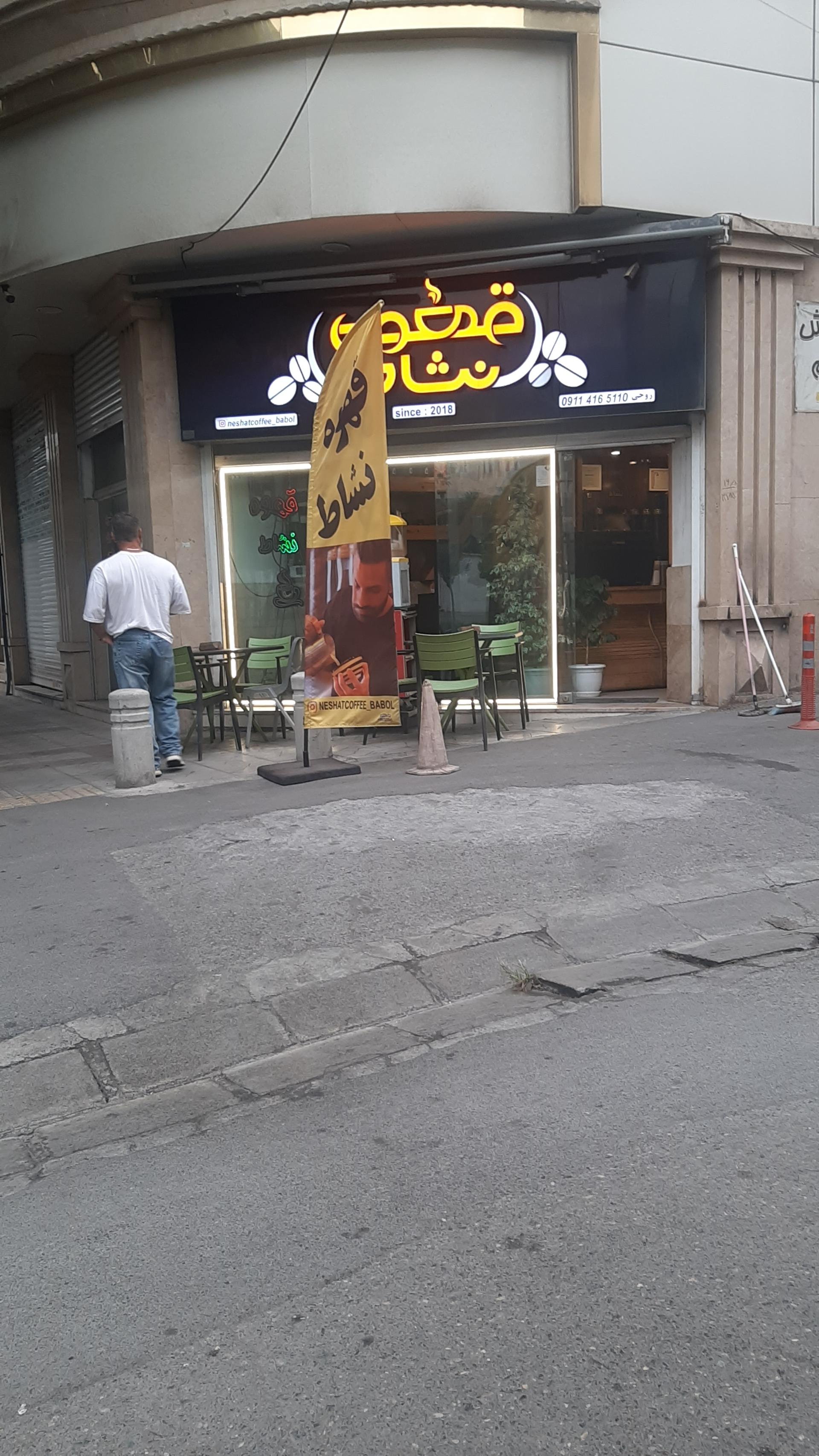 عکس قهوه نشاط