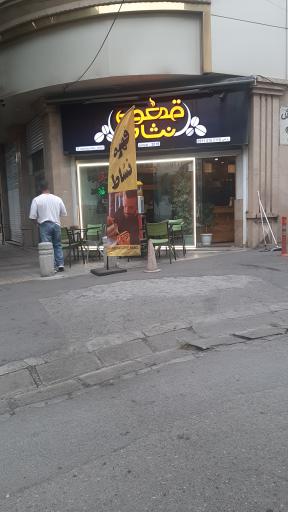 قهوه نشاط