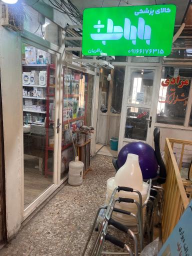 عکس کالاپزشکی باباطب