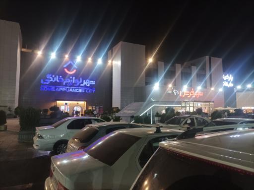 عکس پارکینگ شهر لوازم خانگی