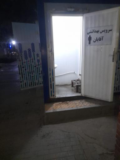 عکس سرویس بهداشتی