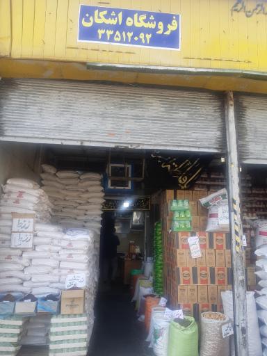 عکس فروشگاه اشکان فاتحی