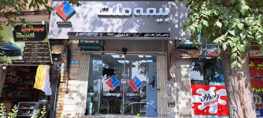 بیمه ملت نمایندگی رنجبر