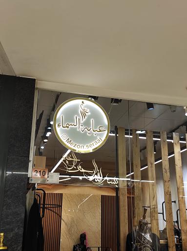 مانتو و عبا سماء