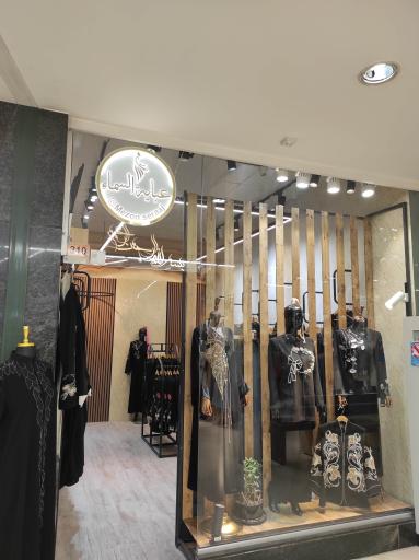 مانتو و عبا سماء