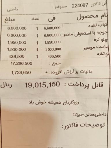 عکس رستوران منصور 