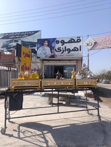 عکس قهوه اهوازي ميسان
