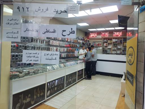 عکس موبایل عمرانی نمایندگی ایرانسل و رایتل