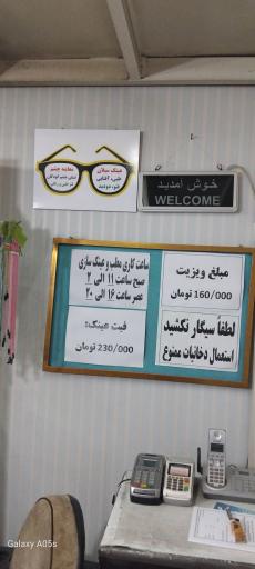 عکس مطب اپتومتری و عینک سبلان