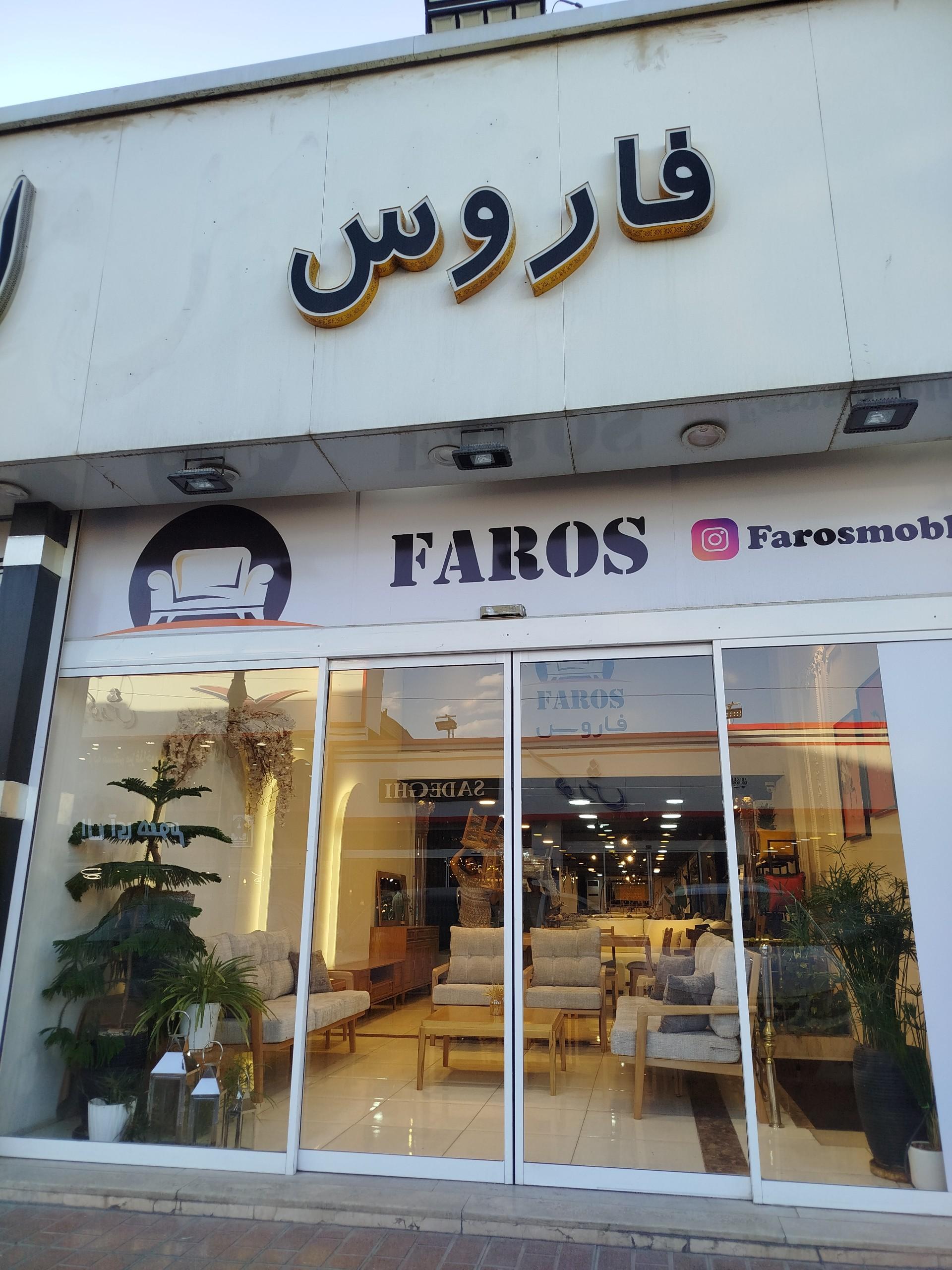 عکس مبل فاروس