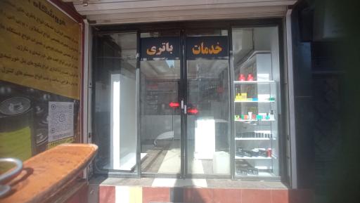 فروشگاه باتری انرژیران