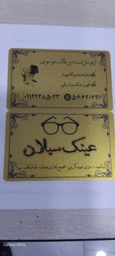 عکس مطب اپتومتری و عینک سبلان