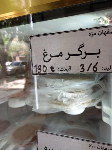 عکس اصفهان مزه 