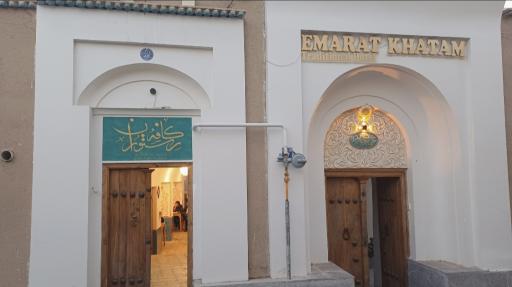عکس عمارت خاتم