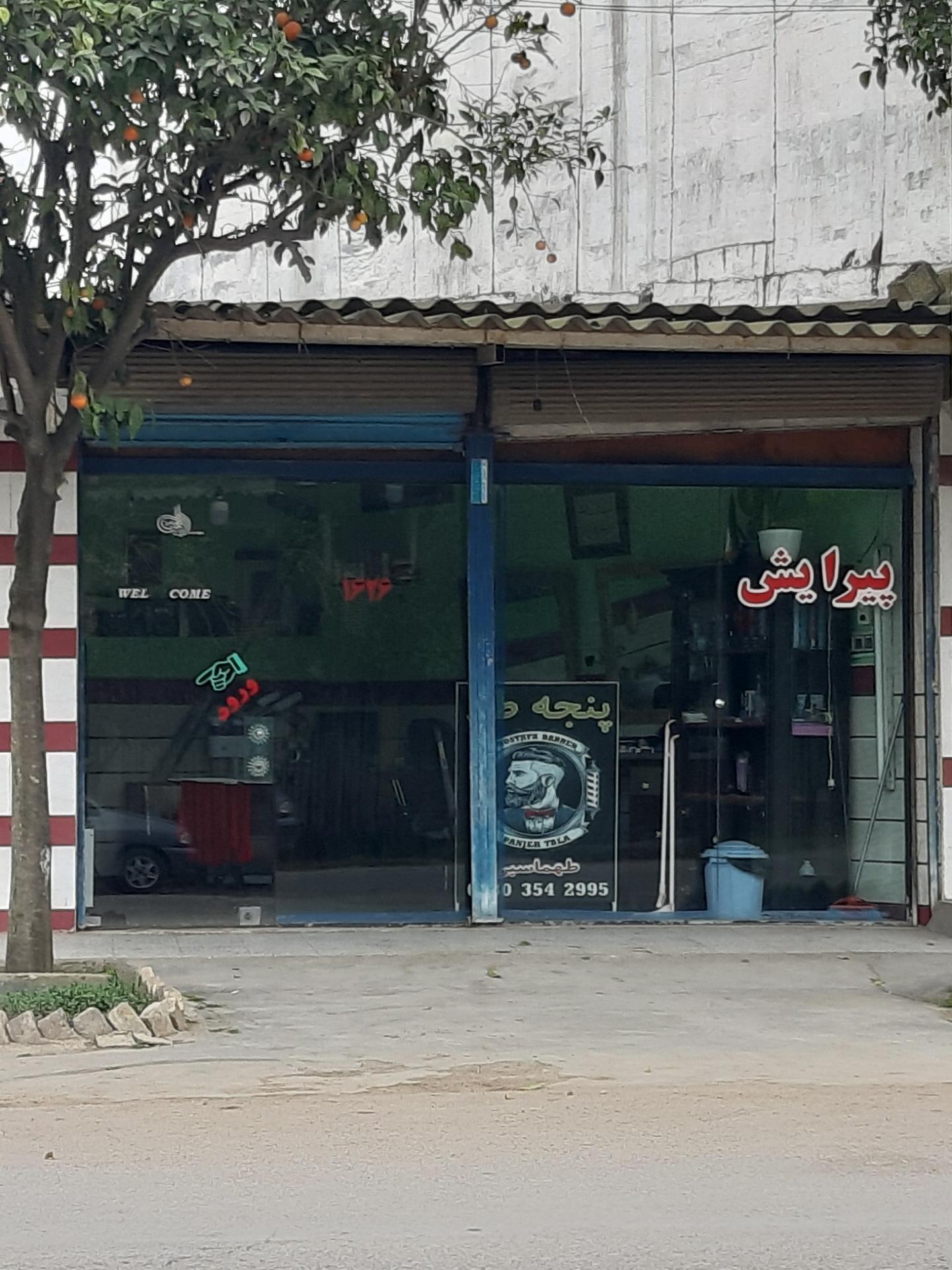 عکس پیرایش پنجه طلا