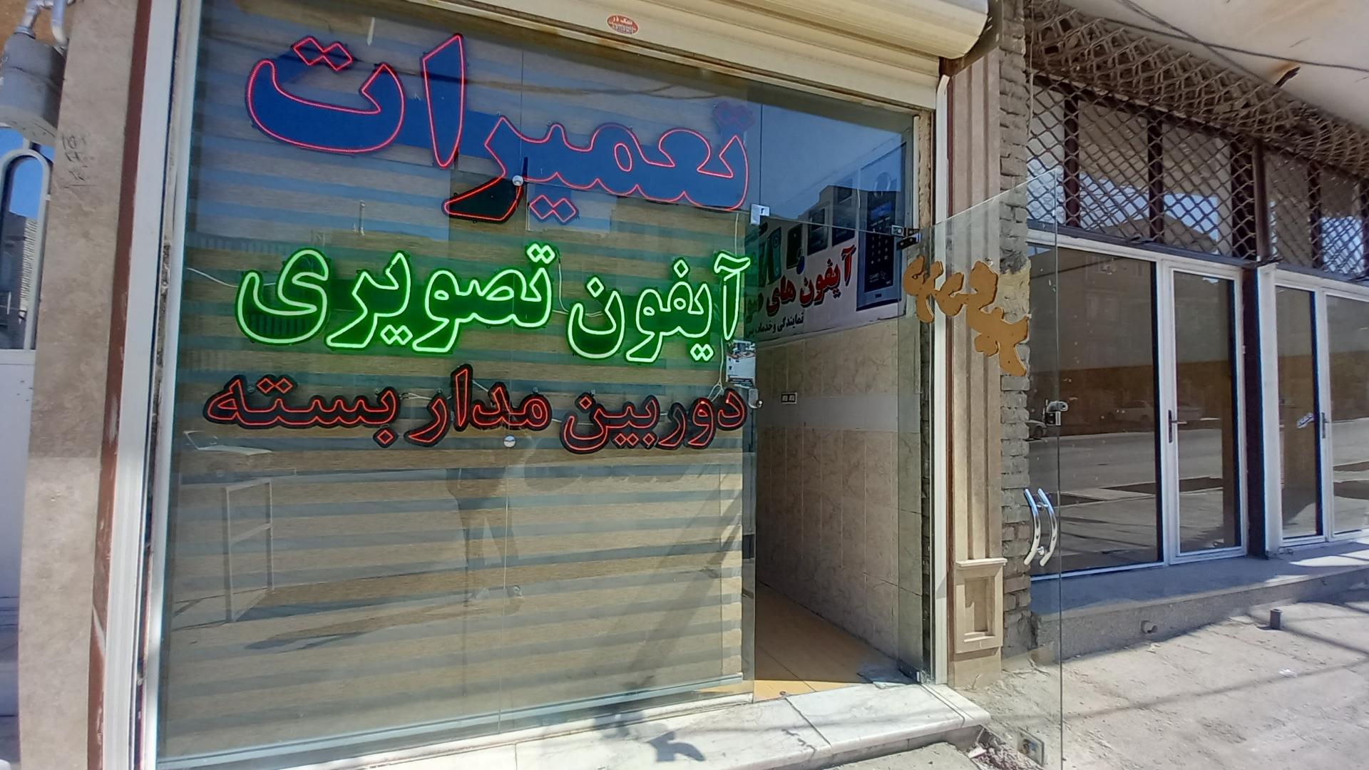 عکس فروش و تعمیرات آیفون تصویری میلانی