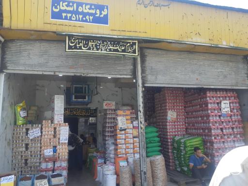 عکس فروشگاه اشکان فاتحی