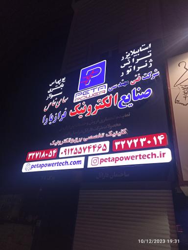 عکس خدمات فنی فاراتل