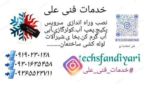 عکس خدمات فنی علی