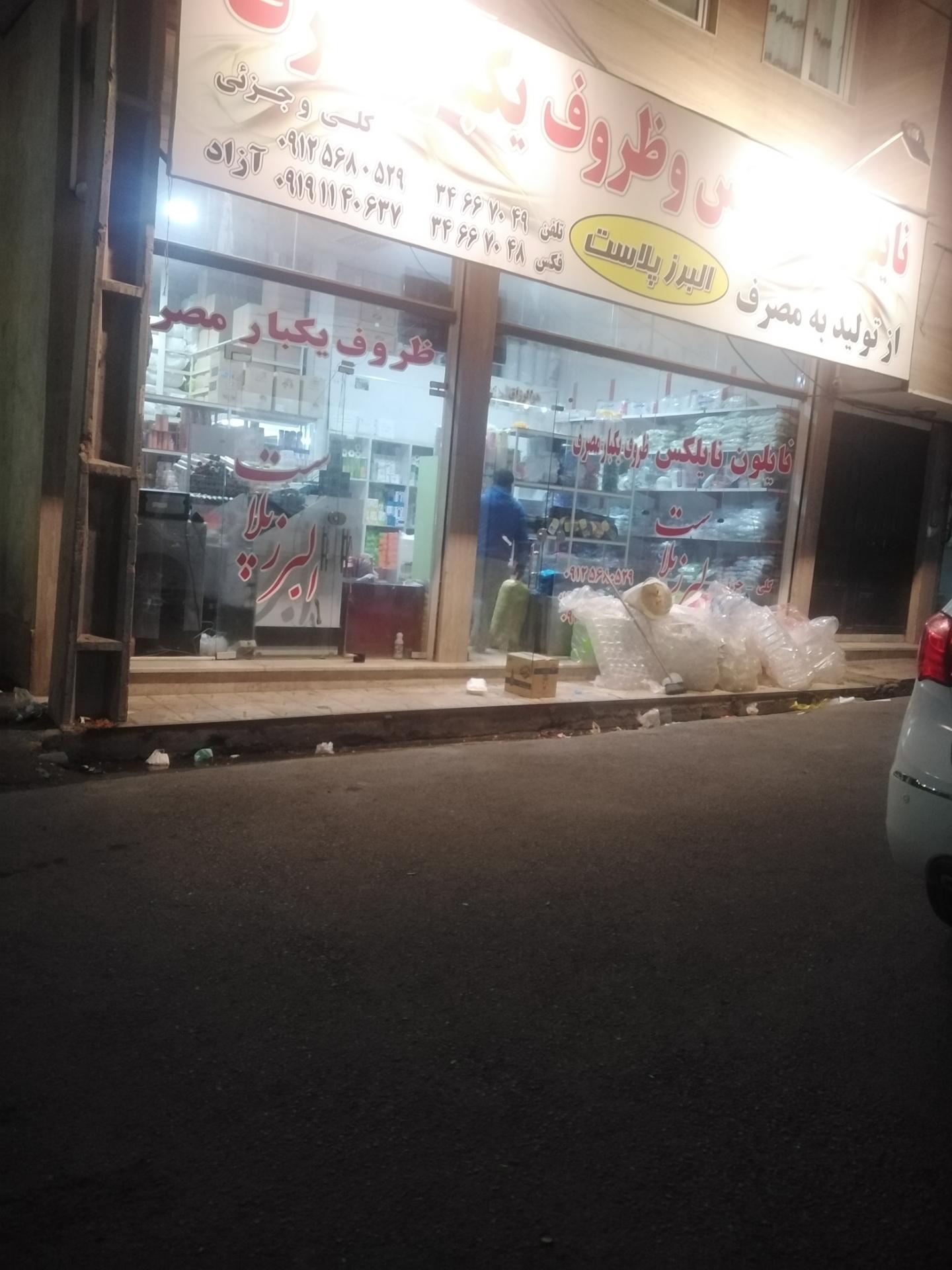 عکس ظروف یکبار مصرف البرز پلاست