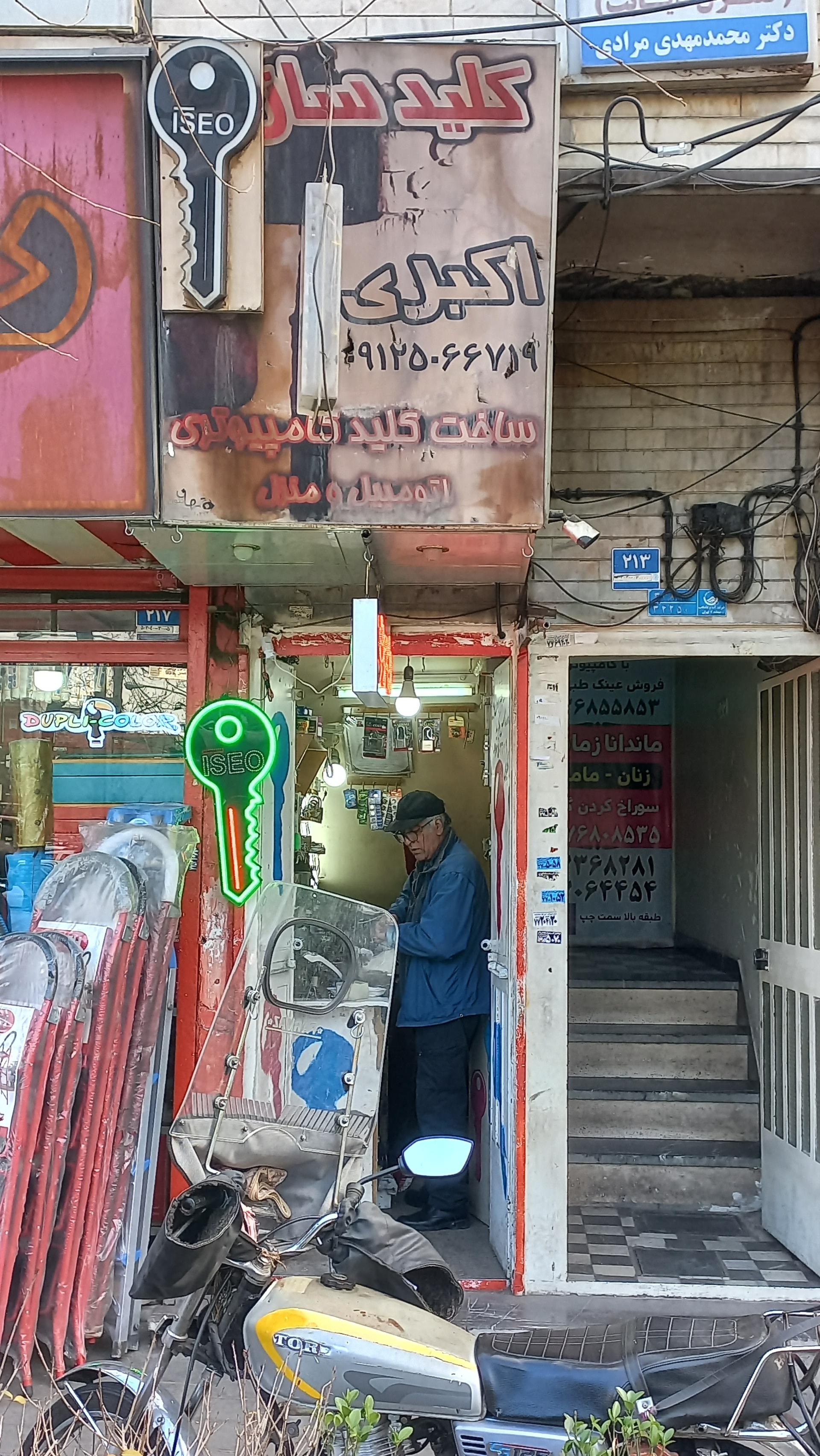 عکس کلید سازی اکبری