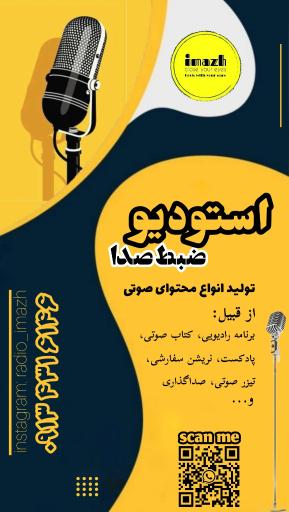عکس استودیو ایماژ