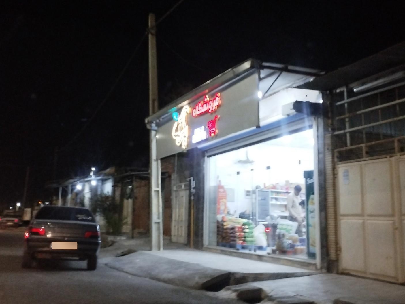 عکس فروشگاه پارک