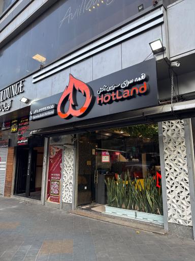 عکس کره کبابی هاتلند