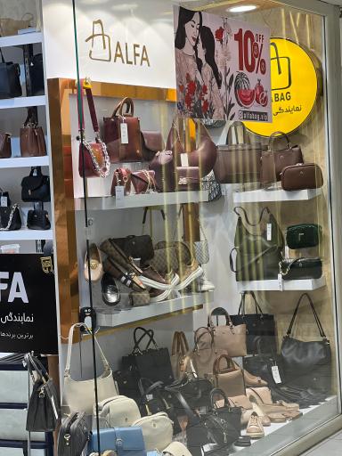 عکس نمایندگی آلفا جانباز